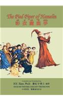 Pied Piper of Hamelin (Traditional Chinese)