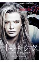 Initiation (Japanese Edition), Volume 1