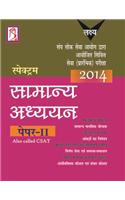 Samanya Adhyayan : Sangh Lok Seva Ayog Dwara Ayojit Civil Seva (Prarambhik) Pariksha 2014 (Paper - 2)