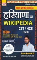 HARYANA KA WIKIPEDIA NEW EDITION 2022 FOR HCS HSSC CET STATE LEVEL EXAM FOR HARYANA HAND WRITTEN NOTES BY KARAN KAUSHIK SIR