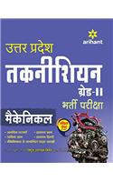 Uttar Pradesh Taknishian Grade-II Bharti Pariksha - Mechanical
