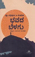 Bhavada Belagu