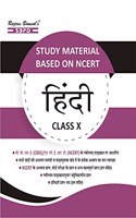 Study Material Based On NCERT Hindi Class 10