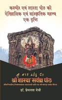 Kashmir evam Sharda Peeth ki Eitihaasik evam Sanskratik Mahttav Ek Drishti (Hindi)