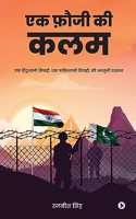 Ek fauji ki kalam / à¤à¤• à¤«à¤œ à¤• à¤•à¤²à¤® : Unheard story of an Indian soldier, a Pakistani soldier/à¤à¤• à¤¹à¤¦à¤¸à¤¤à¤¨ à¤¸à¤ªà¤¹, à¤à¤• à¤ªà¤•à¤¸à¤¤à¤¨ à¤¸à¤ªà¤¹, à¤• à¤…à¤¨à¤¸à¤¨ à¤¦à¤¸à¤¤à¤¨