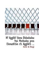 Ha Agglika Aneu Didaskalou a Toi Methodos Pros Ekmatha Sin Ta?'s Agglika?'s ...