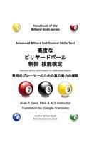 Advanced Billiard Ball Control Skills Test (Japanese): Genuine Ability Confirmation for Dedicated Players