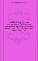 Arheograficheskij sbornik dokumentov, otnosyaschihsya k istorii Severo-zapadnoj Rusi