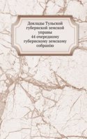 Doklady Tulskoj gubernskoj zemskoj upravy