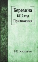 Berezina
