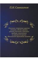 Описание старинных царских утварей, одеk