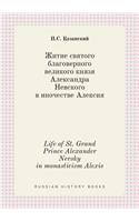 Life of St. Grand Prince Alexander Nevsky in Monasticism Alexis