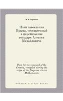 Plan for the conquest of the Crimea, compiled during the reign of the Emperor Alexei Mikhailovich
