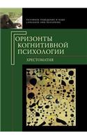 The Horizons of Cognitive Psychology. Reader
