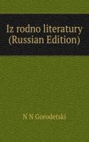 IZ RODNO LITERATURY RUSSIAN EDITION