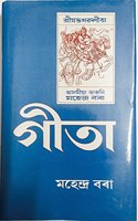 Gita (à¦—à§€à¦¤à¦¾) By-Mahendra Bora (à¦®à¦¹à§‡à¦¨à§�à¦¦à§�à§° à¦¬à§°à¦¾)