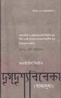 Drig Drishya Viveka (Bengali)