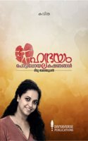 Hrudayam Pottippoya Kashanangal [Perfect Paperback] Divya Velayudhan