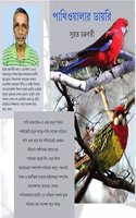 Pakhioyalar Diary