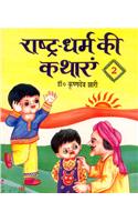 Rashtra-Drama Ke Kathayain - 2 (Hindi)