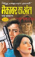 Maikaabar Ka Anat