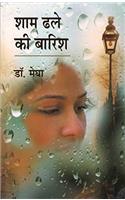 Sham Dhale ki Barish