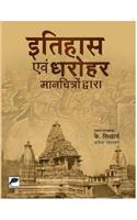 Itihas Evam Dharohar Manchitra Dwara