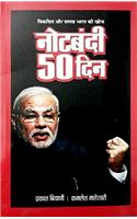 Notebandi 50 din - Hindi