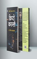 à¤•à¥à¤°à¤¿à¤ªà¥à¤Ÿà¥‹à¤•à¤°à¤¨à¥à¤¸à¥€ | Cryptocurrency | Marathi | à¤¤à¤‚à¤¤à¥à¤°à¤œà¥à¤žà¤¾à¤¨, à¤…à¤°à¥à¤¥à¤¶à¤¾à¤¸à¥à¤¤à¥à¤° à¤†à¤£à¤¿ à¤¸à¤‚à¤§à¥€