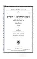 Beshaah Shehikdimu 5672 Booklet #27 Maamorim 98-101