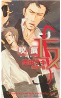 S Volume 2: A Love Bite (Yaoi Novel)