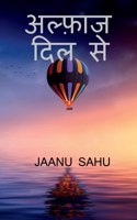 Alfaaz Dil Se / अल्फाज़ दिल से