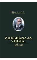 Zheleznaja Volja. Sbornik