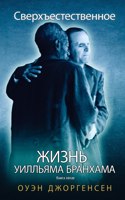 Книга Пятая - Сверхъестественное