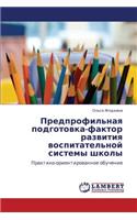 Predprofil'naya Podgotovka-Faktor Razvitiya Vospitatel'noy Sistemy Shkoly