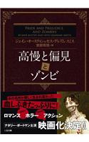 Pride and Prejudice and Zombies
