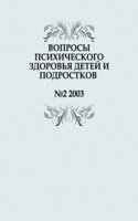 Voprosy psihicheskogo zdorovya detej i podrostkov