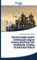 &#1052;a&#1061;a&#1051;&#1051;&#1048;&#1049; &#1053;&#1045;&#1060;&#1058; &#1061;o&#1052;a&#1064;&#1025;&#1057;&#1048;&#1044;a&#1053; &#1058;&#1056;a&#1053;&#1057;&#1060;o&#1056;&#1052;a&#1058;o&#1056; &#1052;o&#1049;&#1048;&#1053;&#1048; O&#1051;&