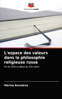 L'espace des valeurs dans la philosophie religieuse russe