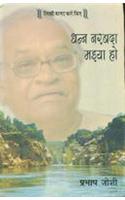Dhann Narbada Maiya Ho