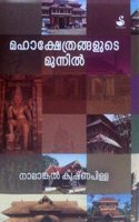 MAHAKSHETRANGALUDE MUNNIL