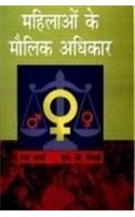 mahilaon ke maulik adhikar