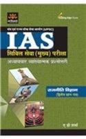 UPSC IAS Civil Seva (Mukhya) Pariksha Adhyaaywar Vyakhyatmak Prashnottri - Rajneeti Vigyan Dwitiya Prashan - Patra