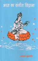 BHARAT KA SANGEET SIDDHANT (History book, india history, history of india, modern india, historical book, inspiration book, story of india) [Hardcover] [Jan 01, 2010] AACHARY BRAHASPATI