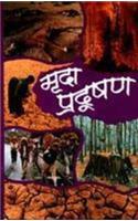 Mrida Pradushan