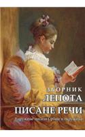 Lepota Pisane Reci