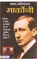 Mahan Avishkarak Marconi
