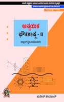 Applied Physics II (with Lab Manual)| AICTE Prescribed textbook (Kannada) DIP159KA