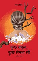 Kuch Babul, Kuch Semal Si (Kavita Sangrah)