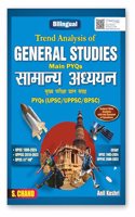 Trend Analysis General Studies GS 2025 for IAS Mains UPSC, UPPSC, BPSC